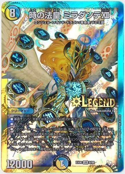 [DMEX-06]時の法皇 ミラダンテXII【LEG】8/98