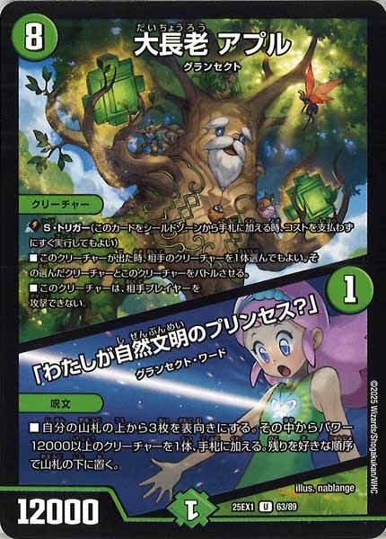 [DM25-EX1]大長老 アプル／「わたしが自然文明のプリンセス？」【UC】63/89