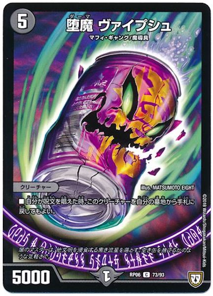 [DMRP-06]堕魔 ヴァイプシュ【C】73/93