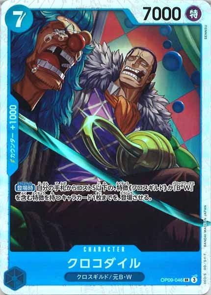 [OP_OP-09]クロコダイル【SR】OP09-046