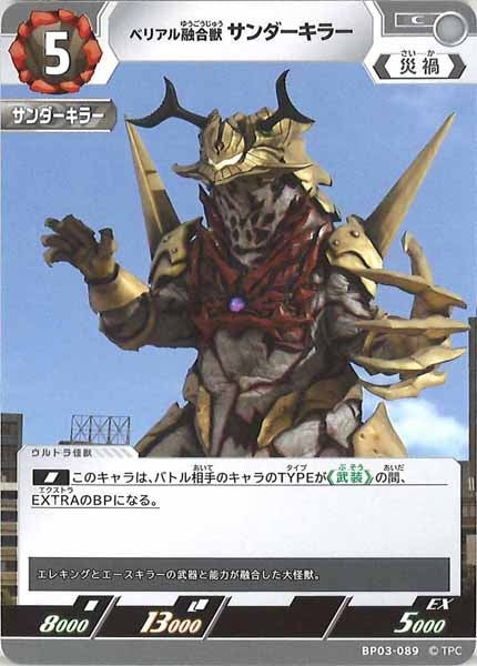 [BP03]ベリアル融合獣 サンダーキラー【C】BP03-089