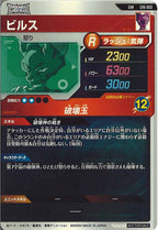 [DB_EX5]ビルス【EXR】EX5-003