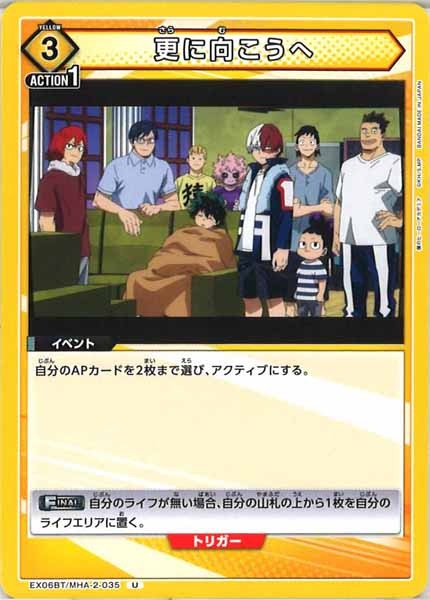 [EX06BT]更に向こうへ【U】EX06BT/MHA-2-035