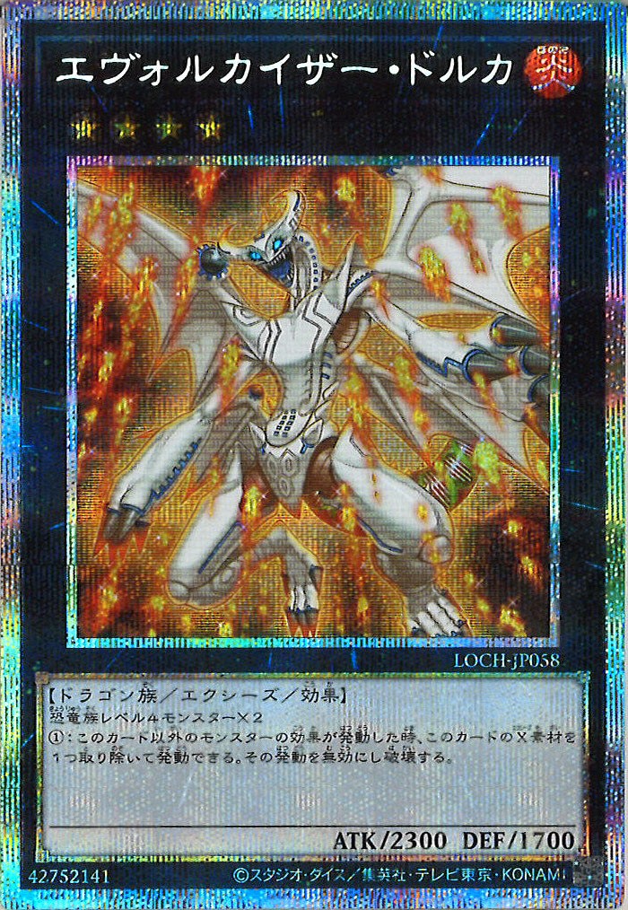 [LOCH]エヴォルカイザー・ドルカ【プリズマティックシークレットレア】LOCH-JP058
