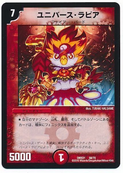 [DMX-21]ユニバース・ラピア【P】58/70
