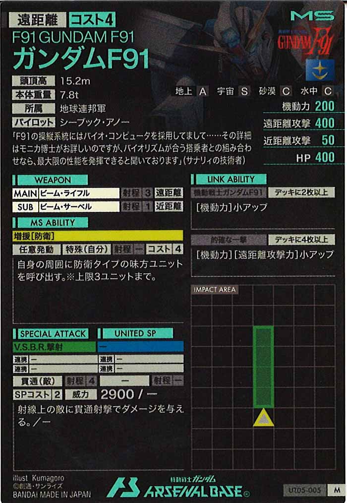 [UT05]ガンダムF91【M】UT05-005