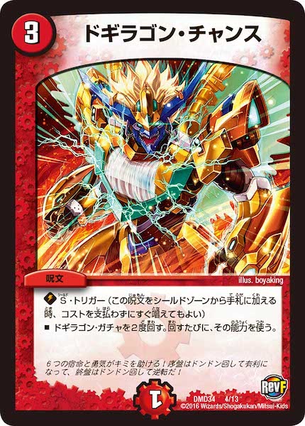 DMD-34]DXデュエガチャデッキ 銀刃の勇者 ドギラゴン - デュエル