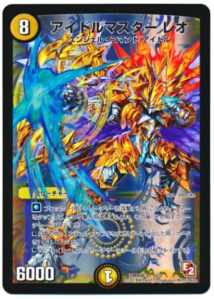 [DMR-08S]アイドルマスター レオ【P】2/7