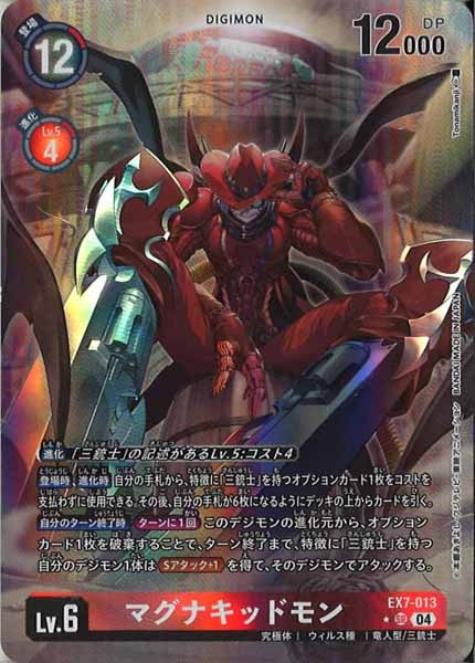 [EX-07]マグナキッドモン（パラレル★）【SR】EX7-013(illust:Tonamikanji)