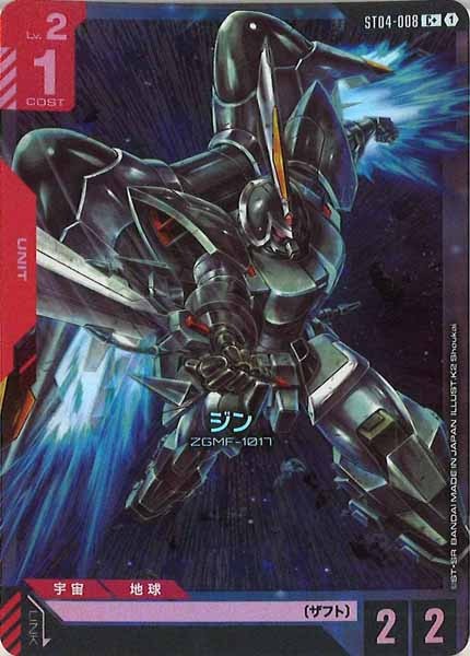 [ST04]ジン(パラレル)【C+】ST04-008