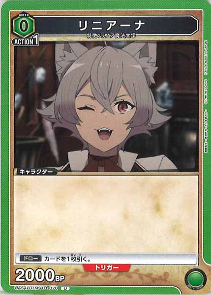 [UA54-BT]リニアーナ【U】UA54BT/MST-1-070