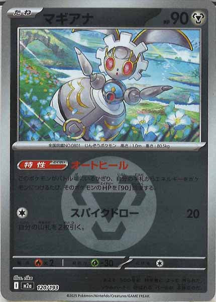 [M2a]マギアナ（エネルギーマーク仕様）【No mark】120/193