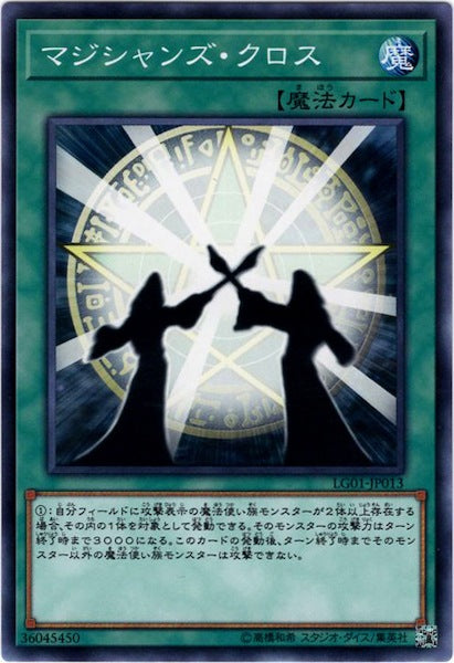 [LG01]マジシャンズ・クロス(ノーマル)LG01-JP013