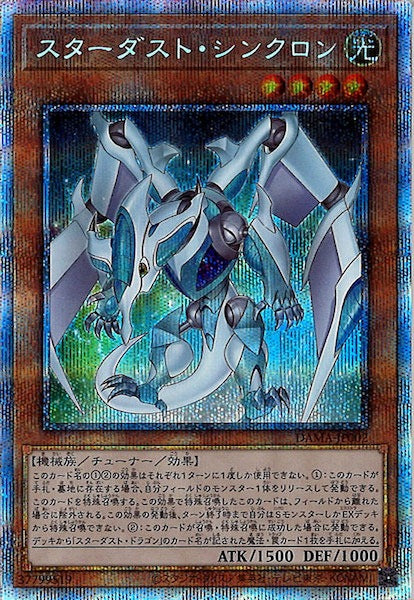 [DAMA]スターダスト・シンクロン(プリズマティックシークレットレア)DAMA-JP002