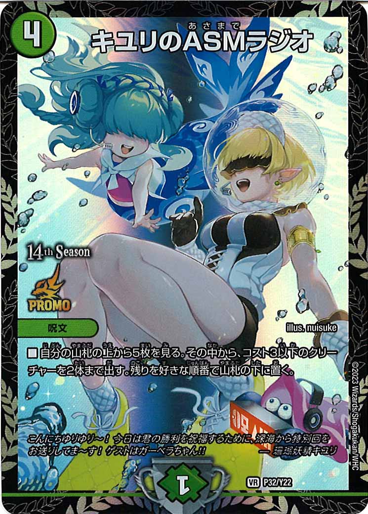 [PR-Y22]キユリのASMラジオ【VR】P32/Y22