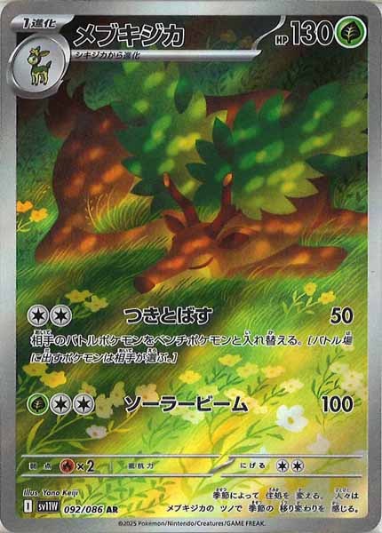 [SV11W]メブキジカ【AR】092/086