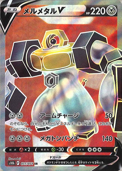 [s10b]メルメタルV【SR】077/071