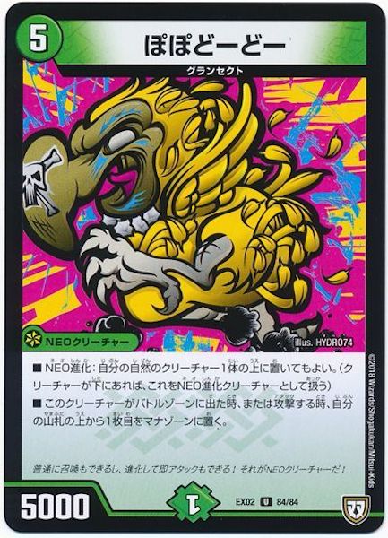 [DMEX-02]ぽぽどーどー【UC】84/84