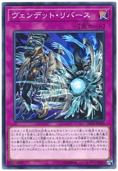 [EP18]ヴェンデット・リバース(ノーマル)EP18-JP018