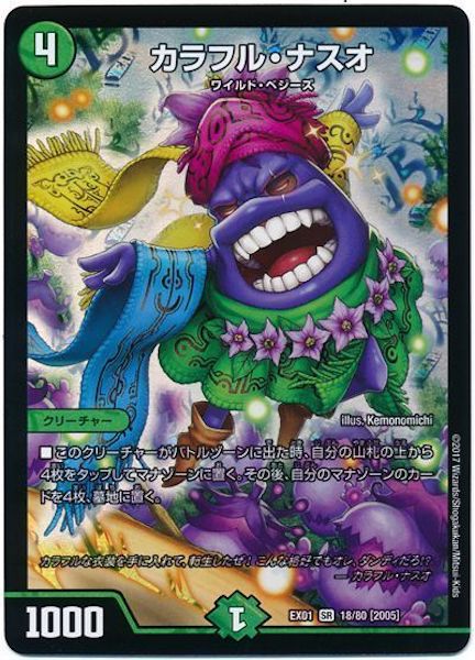 [DMEX-01]カラフル・ナスオ【SR】18/80