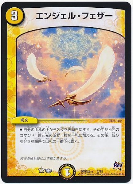 [DMD-28]エンジェル・フェザー【P】2/19