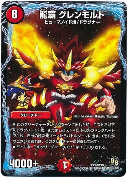 [PR-Y13]龍覇 グレンモルト【PR】P70/Y13