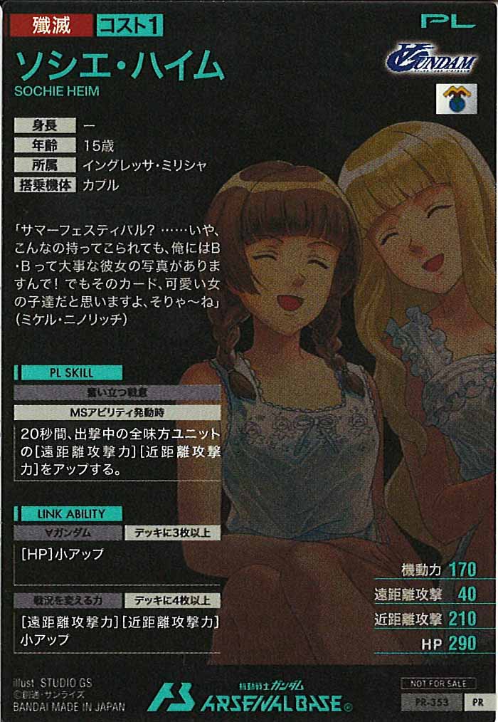 [PR]ソシエ・ハイム【PR】PR-353