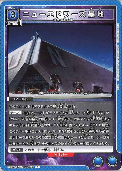 [UA36-BT]ニューエドワーズ基地【C】UA36BT/MCR-1-047