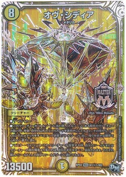 [DMRP-02]オヴ・シディア【SE】M1秘1/M2