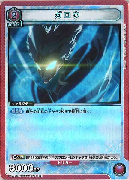 [UA35-BT]ガロウ【R】UA35BT/OPM-1-075