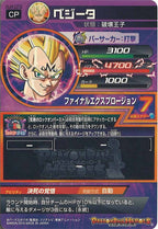 ベジータ（HJ4-CP3）