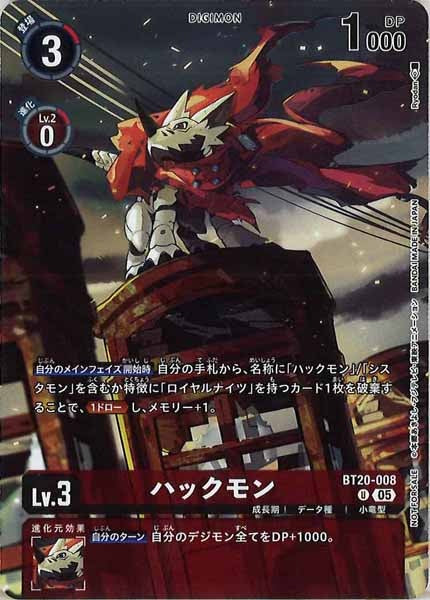 [EX-09]ハックモン（パラレル）【U】BT20-008(illust:Ryodan)