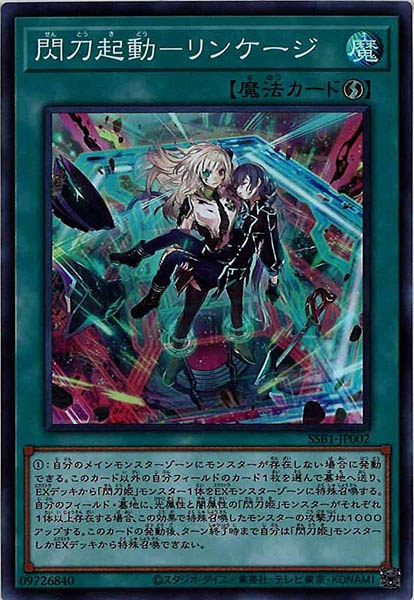 [SSB1]閃刀起動－リンケージ(スーパーレア)SSB1-JP002