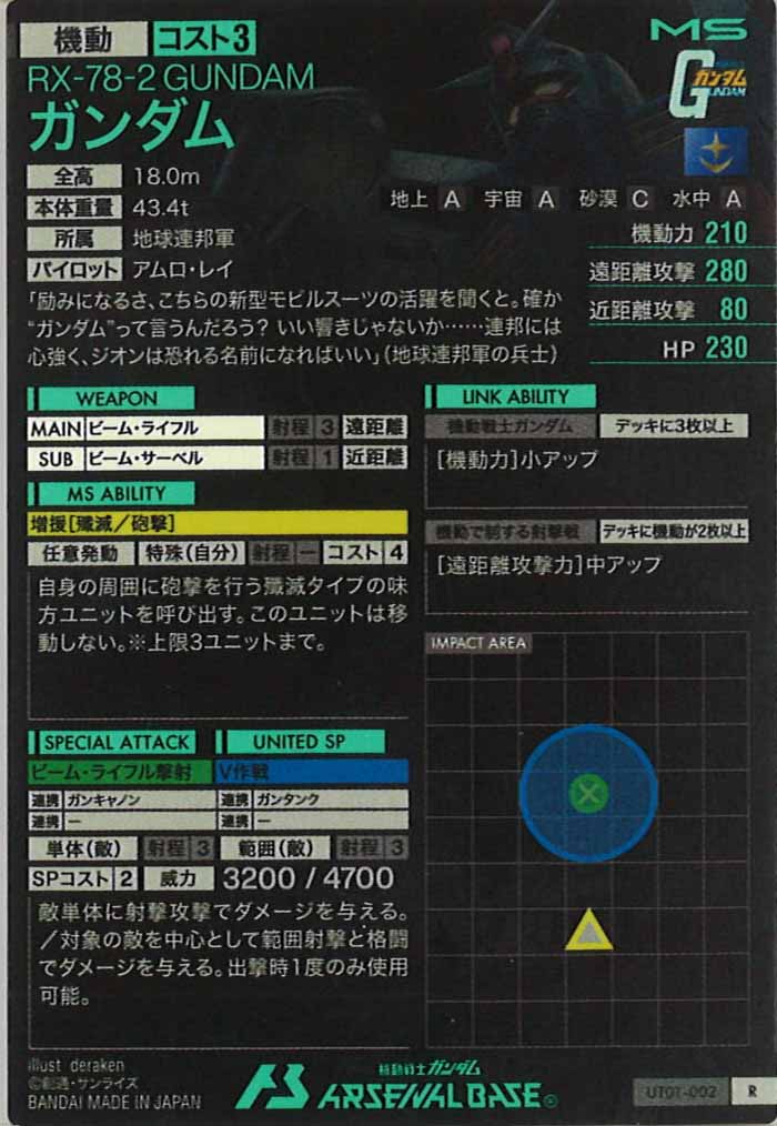 [UT01]ガンダム【R】UT01-002