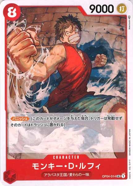 [OP_OP-04]モンキー・D・ルフィ【U】OP04-014