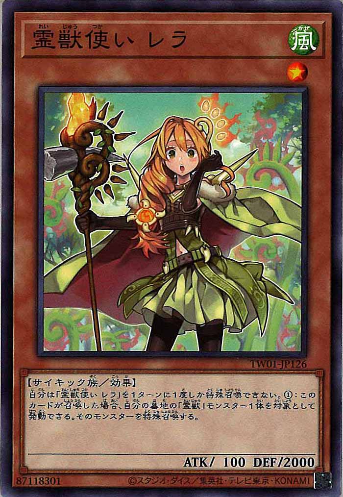 [TW01]霊獣使い レラ(ノーマル)TW01-JP126