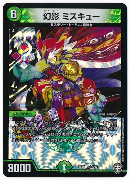 [DMEX-10]幻影 ミスキュー【VR】4/42