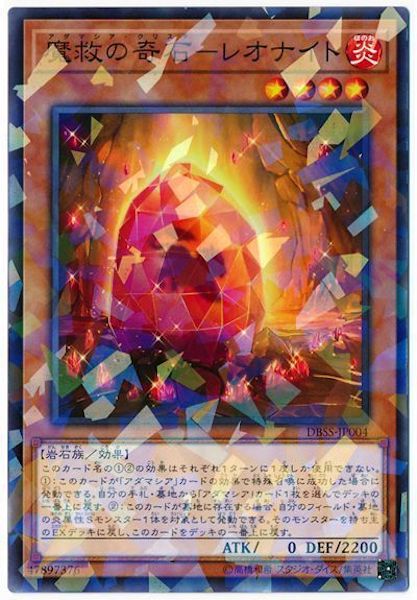 [DBSS]魔救の奇石 レオナイト(ノーマルパラレル)DBSS-JP004