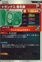 [DB_SDV5]トランクス：青年期【N】SDV5-014