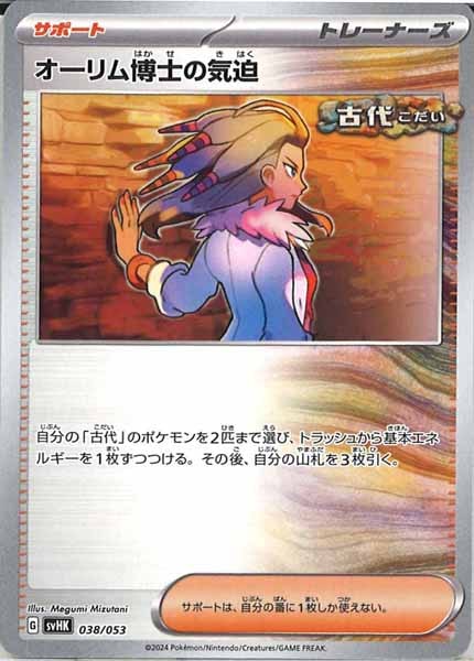 [SVHK]オーリム博士の気迫【No mark】038/053