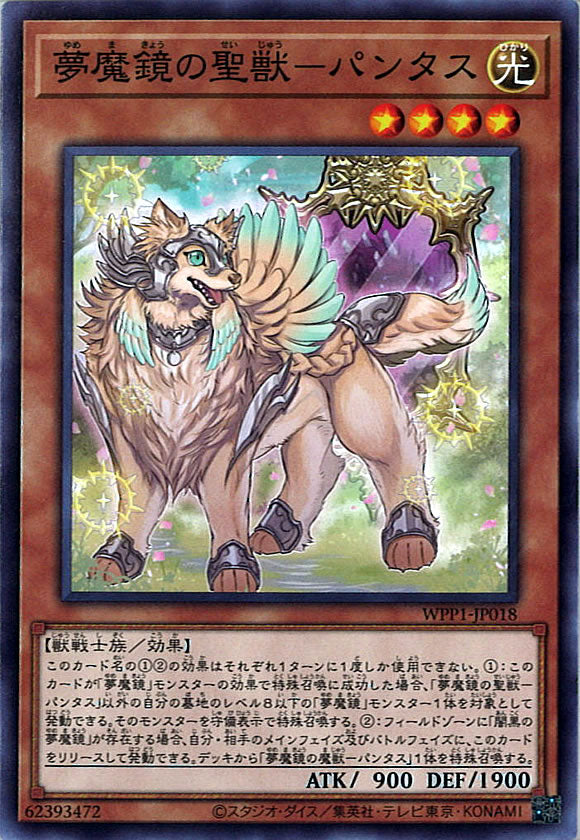 [WPP1]夢魔鏡の聖獣－パンタス(ノーマル)WPP1-JP018