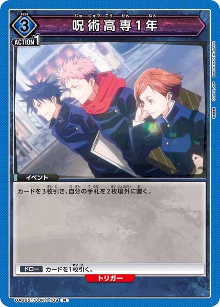 [UA02-ST]呪術高専1年【R】UA02ST/JJK-1-109