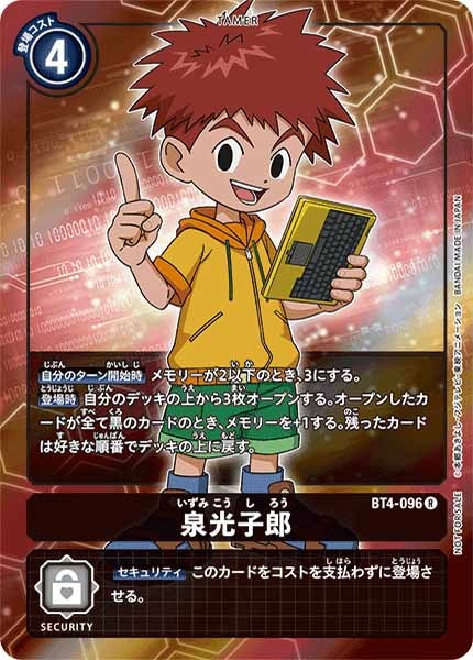 [BT-04]泉光子郎（パラレル）【R】BT4-096(ホイル仕様)