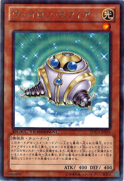 [DTC4]ヴァイロン・スフィア(レア)DTC4-JP034