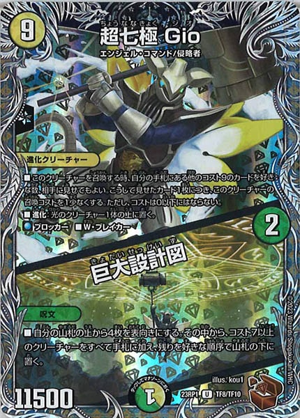 [DM23-RP1]超七極 Gio/巨大設計図（銅トレジャー）【U】TF8/TF10
