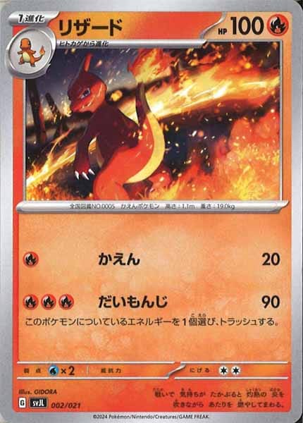 [SVJL]リザード【No Mark】002/021