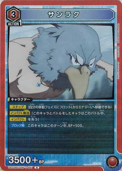 [UA32-BT]サンラク【R】UA32BT/SNF-1-057