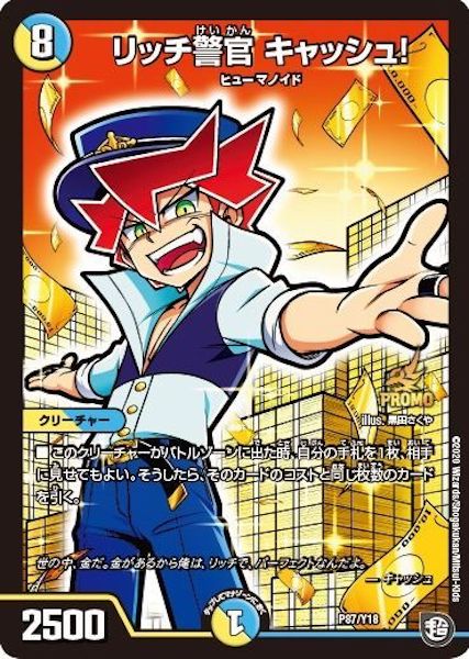 [PR-Y18]リッチ警官 キャッシュ!【PR】P87/Y18
