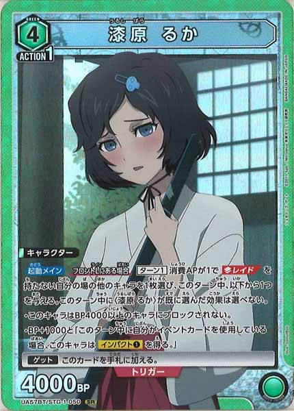 [UA57-BT]漆原 るか【SR】UA57BT/STG-1-050