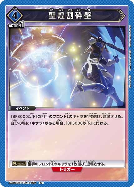 [UA06-BT]聖煌割砕壁【U】UA06BT/TOA-1-031